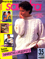 Сандра 2 1995